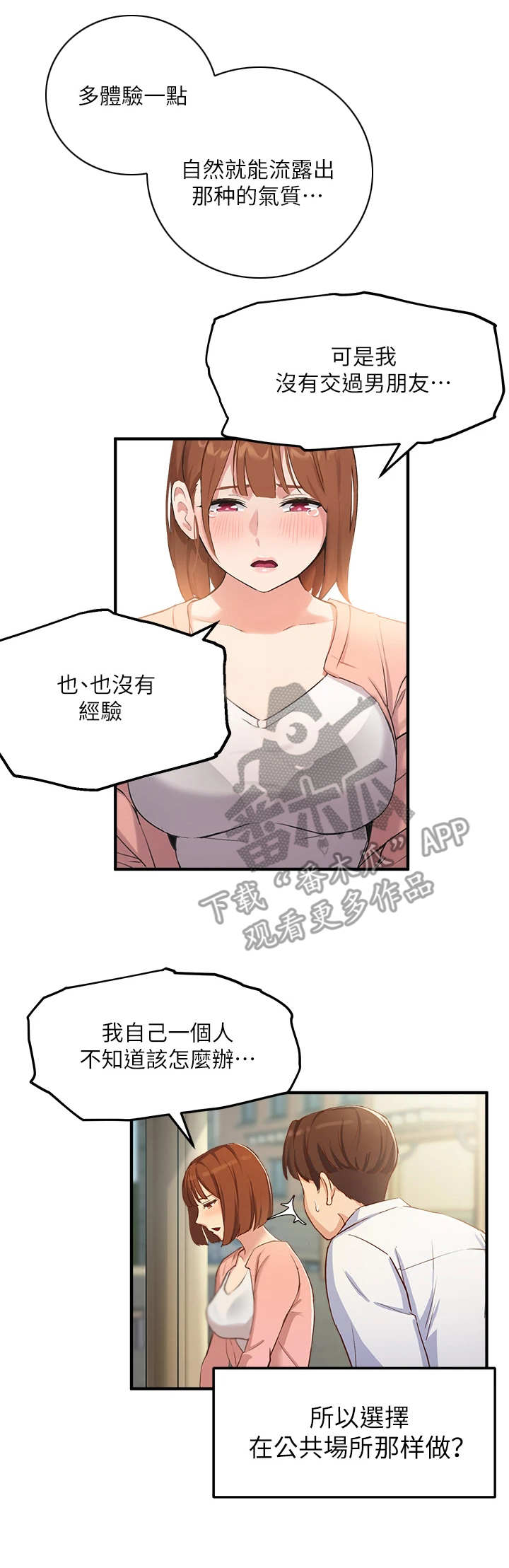 在线指导ib课程辅导班漫画,第7章：有问题2图
