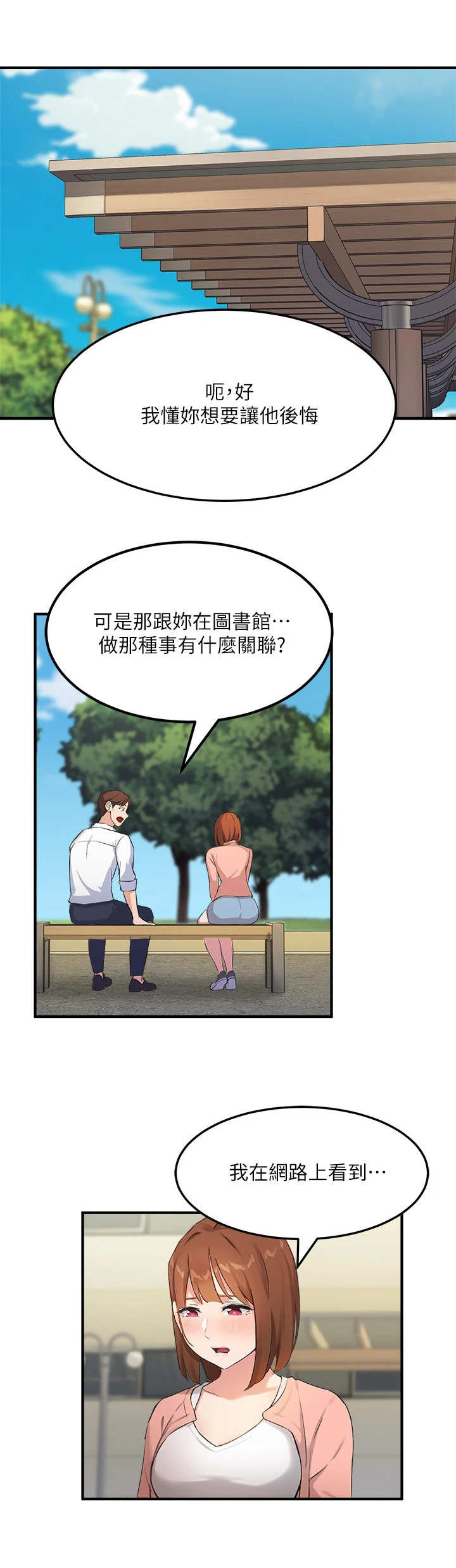 在线指导ib课程辅导班漫画,第7章：有问题1图