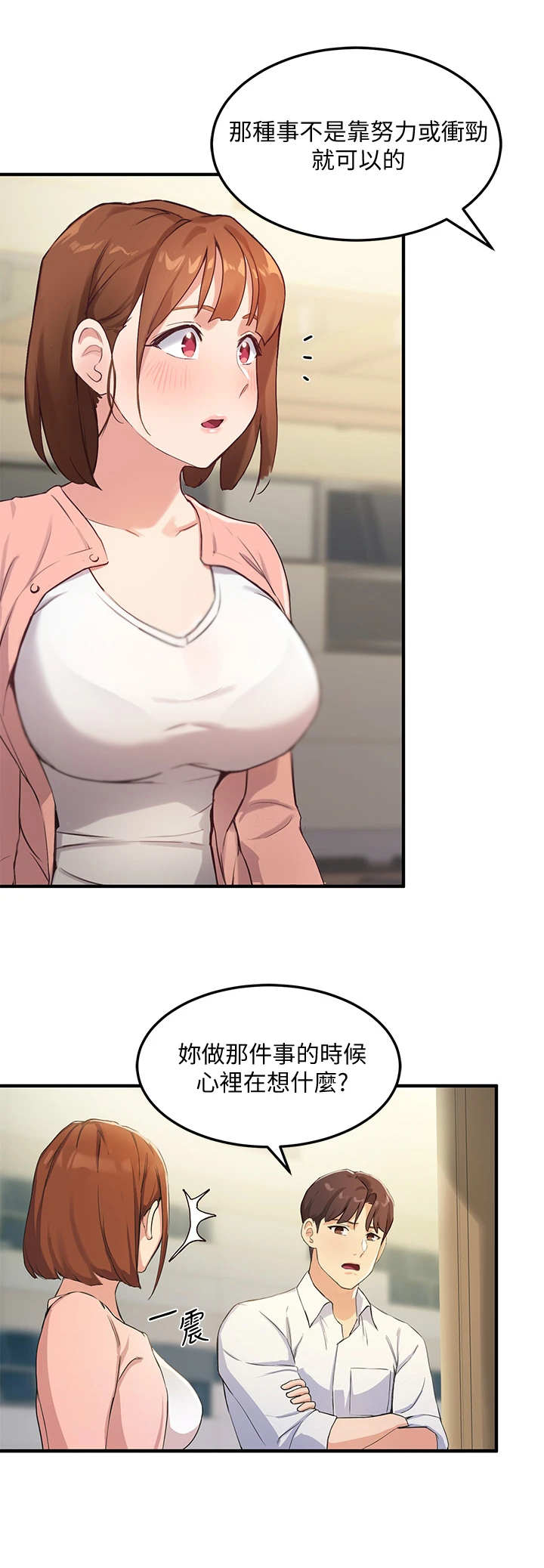 在线指导ib课程辅导班漫画,第7章：有问题5图