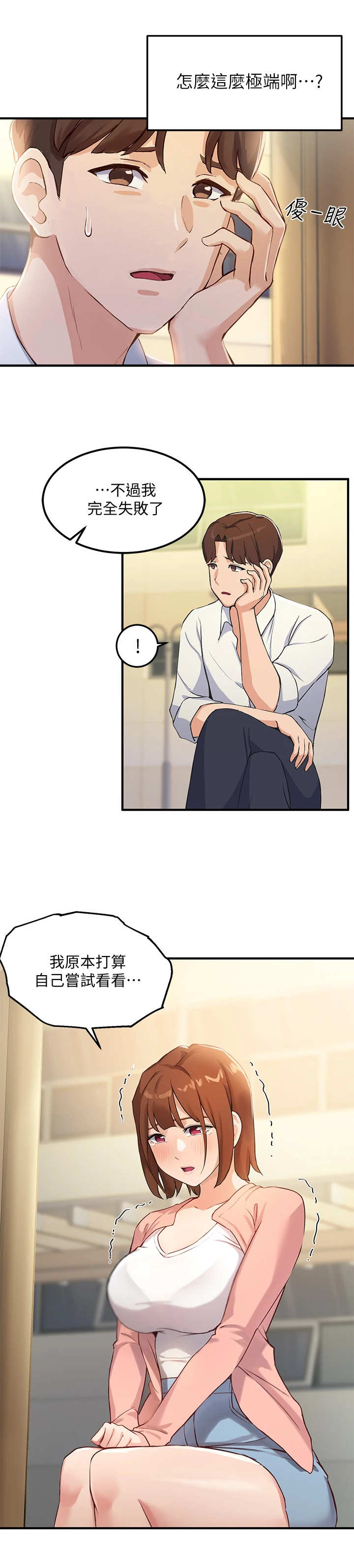 在线指导ib课程辅导班漫画,第7章：有问题3图