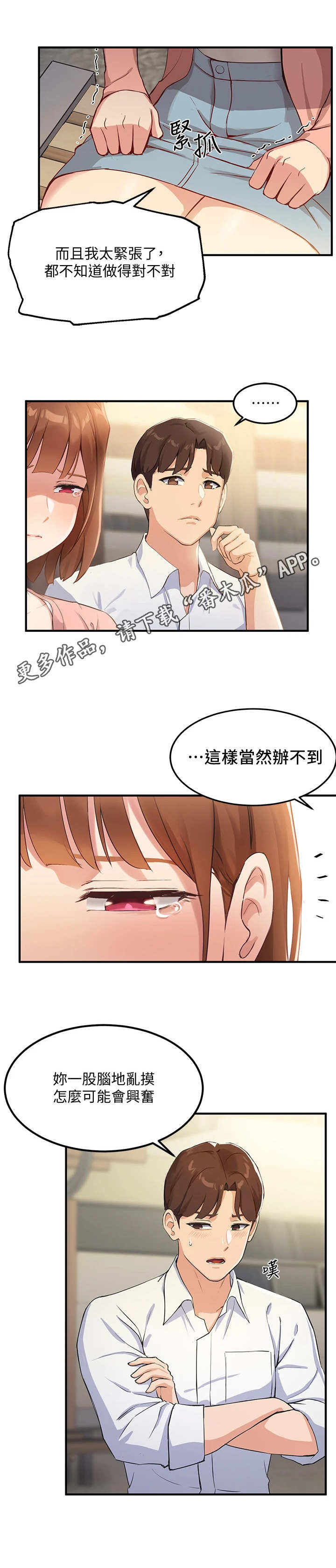 在线指导ib课程辅导班漫画,第7章：有问题4图