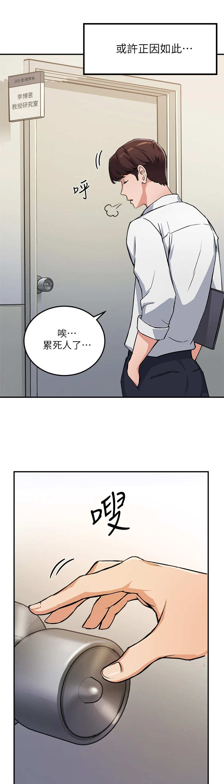 在线指导word制作漫画,第2章：年轻气盛2图