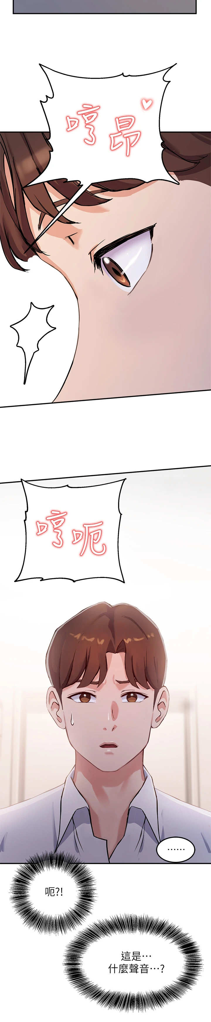 在线指导word制作漫画,第2章：年轻气盛3图