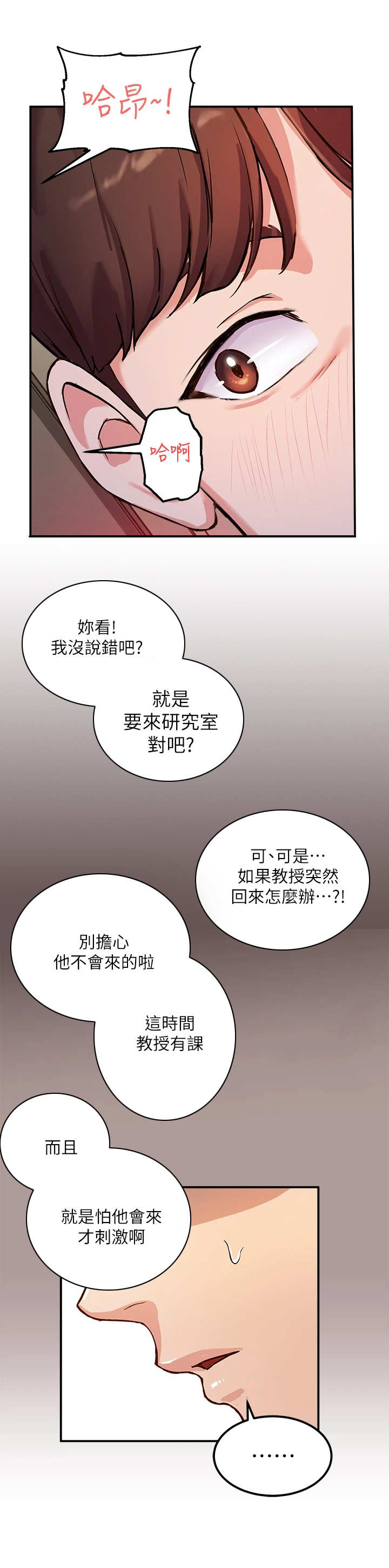 在线指导word制作漫画,第2章：年轻气盛5图