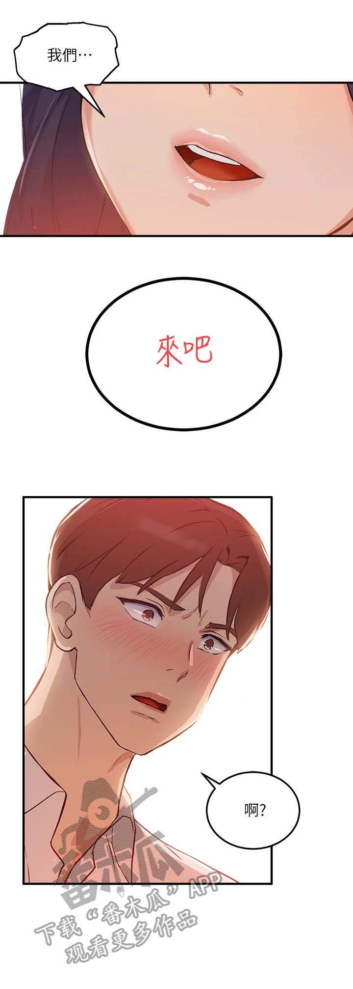 在线指导苹果刷机漫画,第12章：抓住机会2图