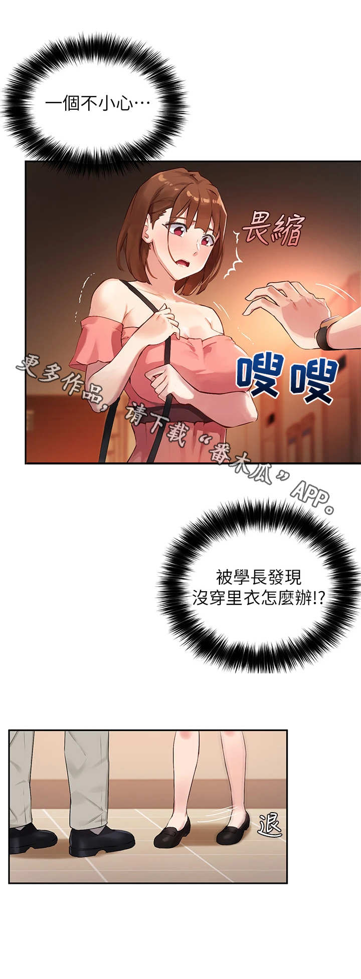 在线指导修空调漫画,第18章：转移话题5图