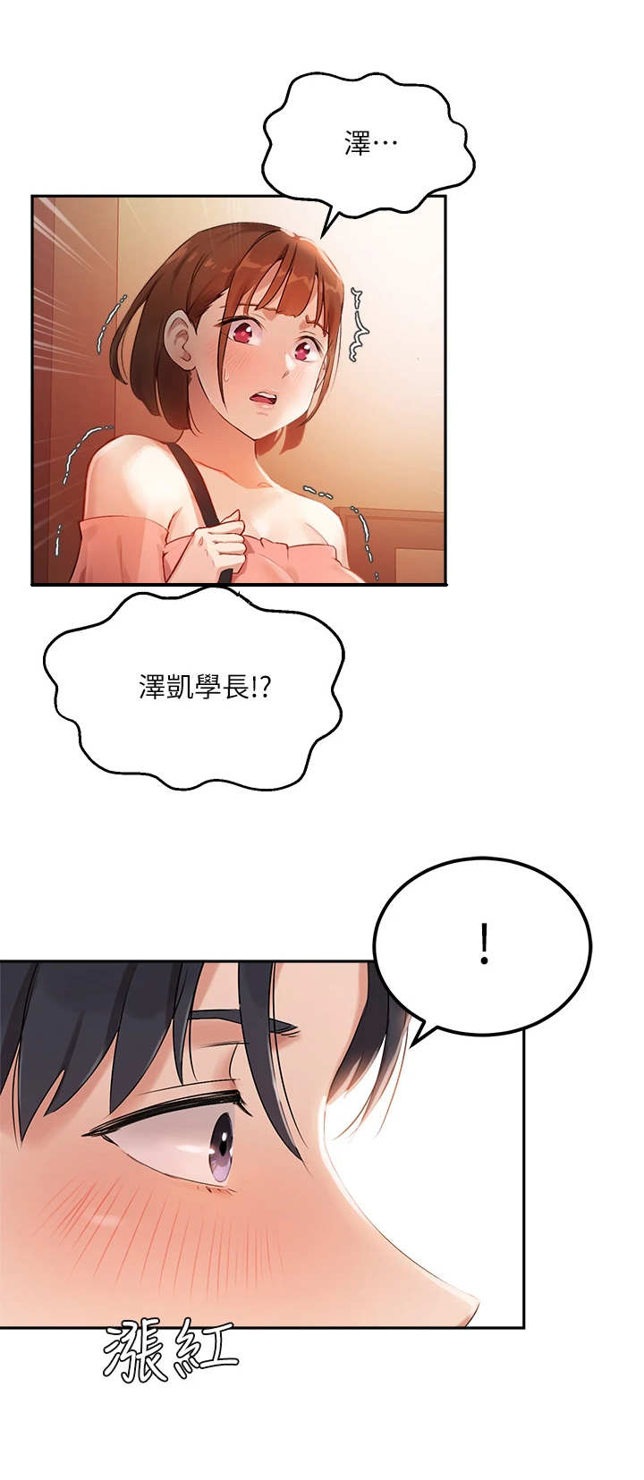 在线指导修空调漫画,第18章：转移话题2图