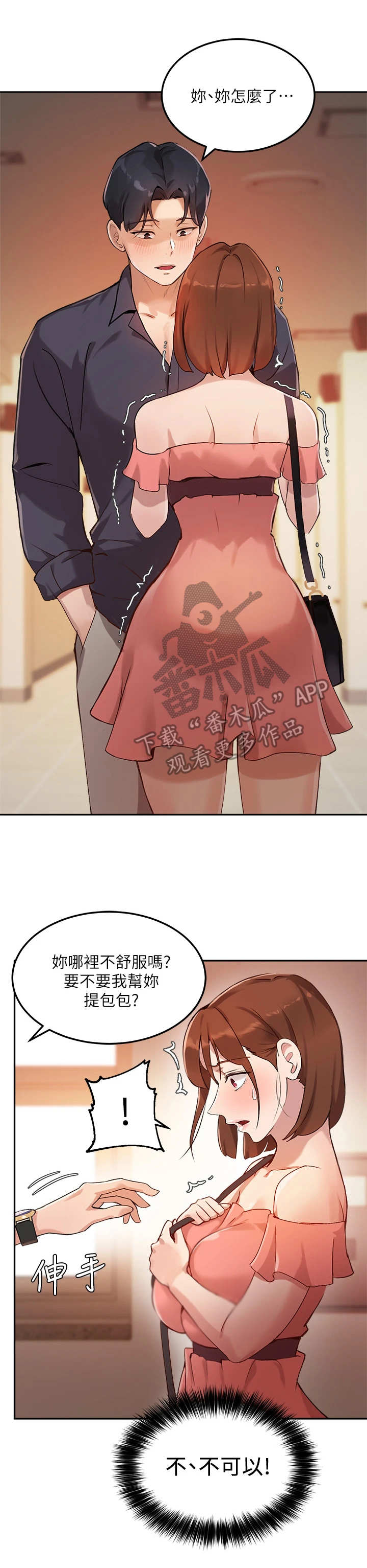 在线指导修空调漫画,第18章：转移话题3图