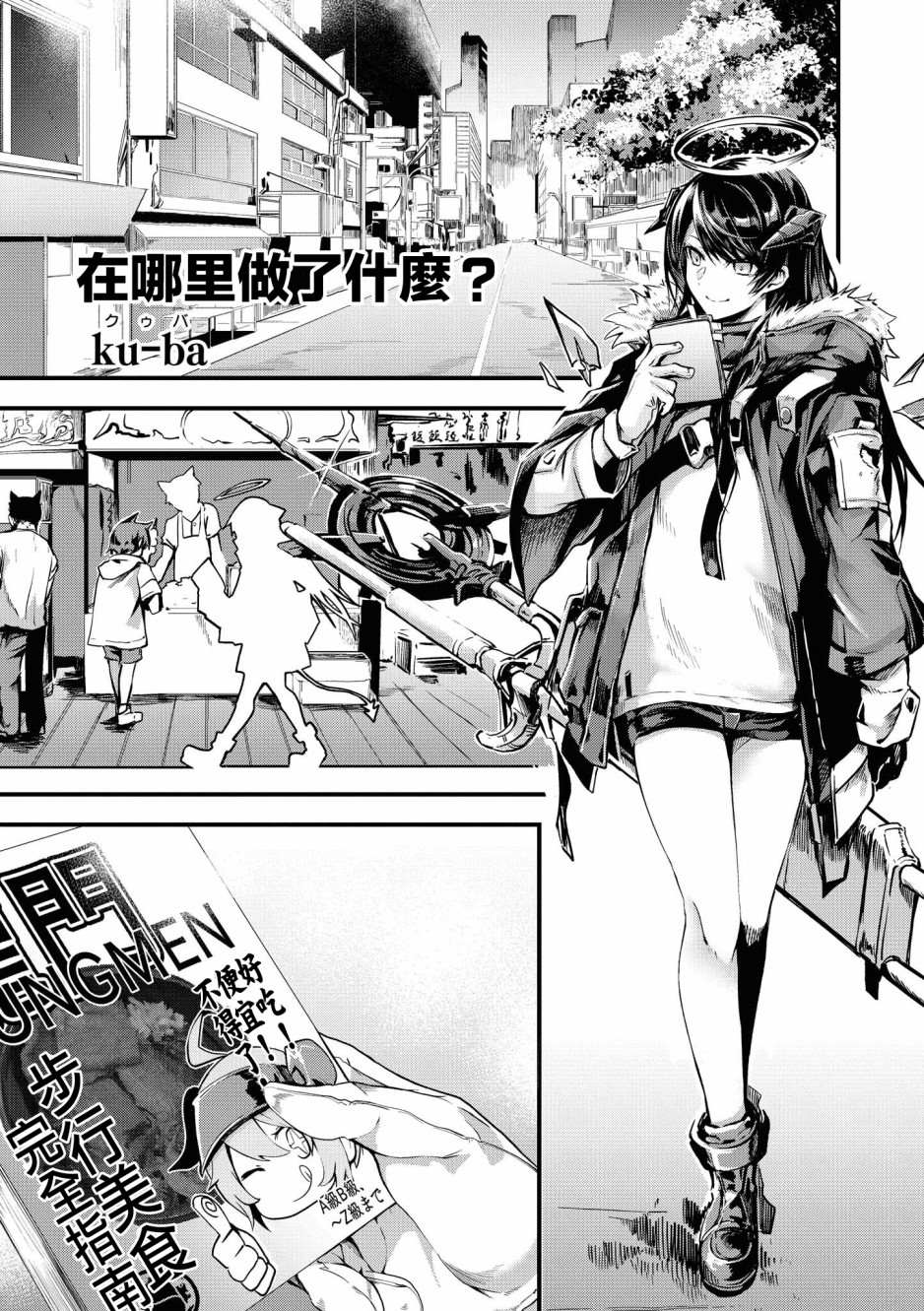 明日方舟好文漫画,03卷01话1图