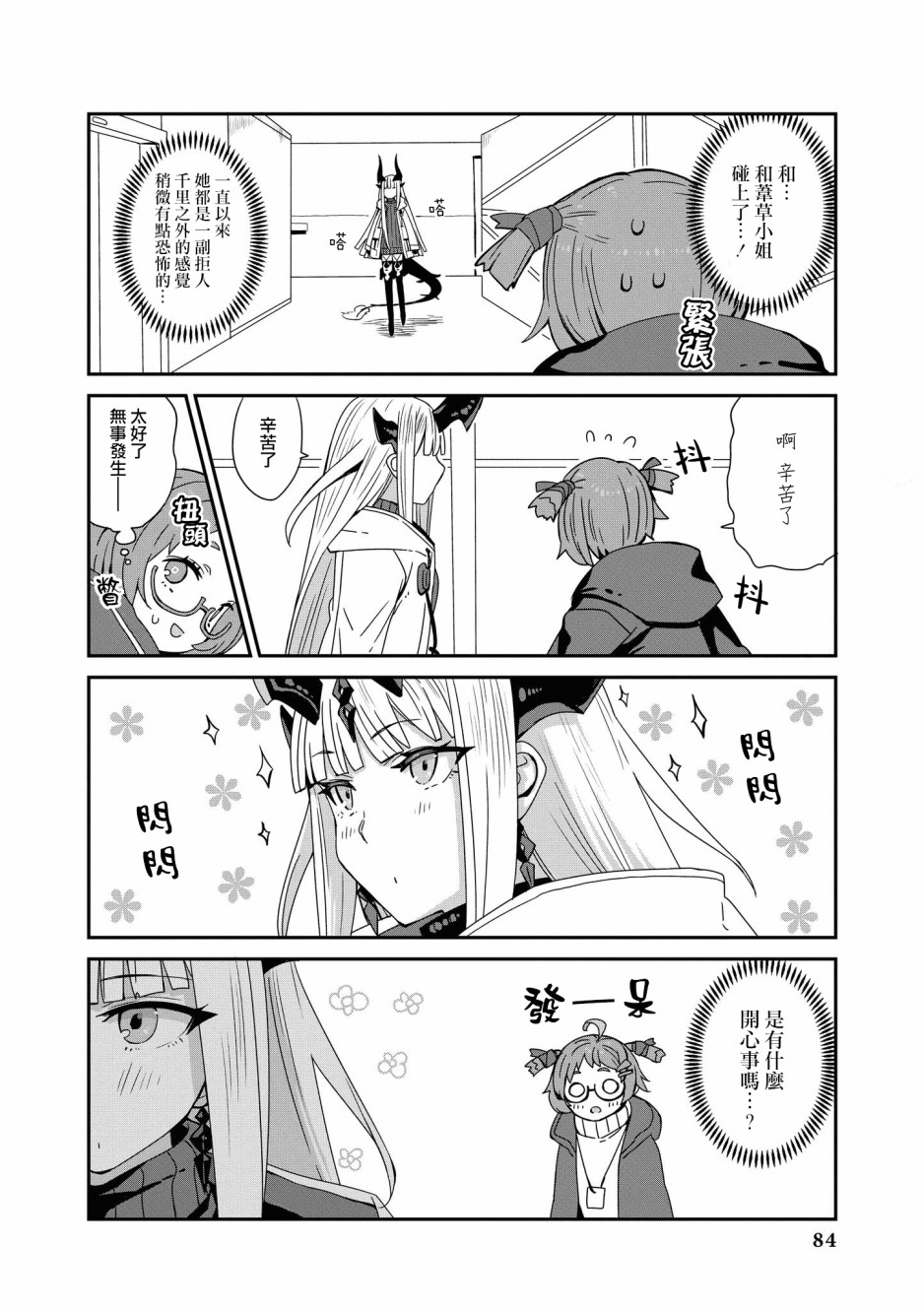 明日方舟官服官网入口漫画,03卷08话2图