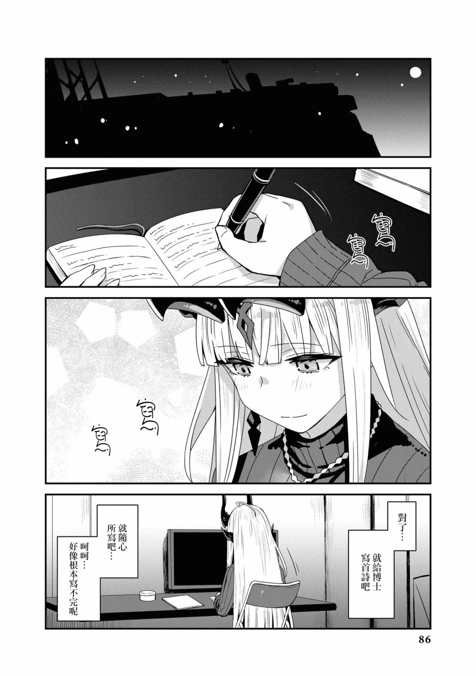 明日方舟官服官网入口漫画,03卷08话4图