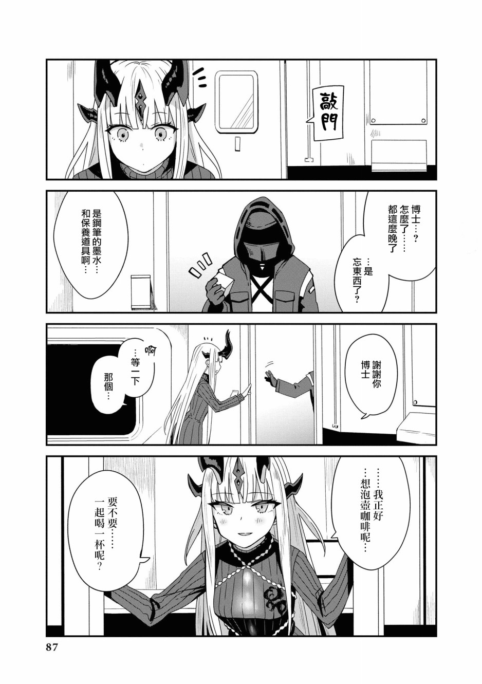 明日方舟官服官网入口漫画,03卷08话5图