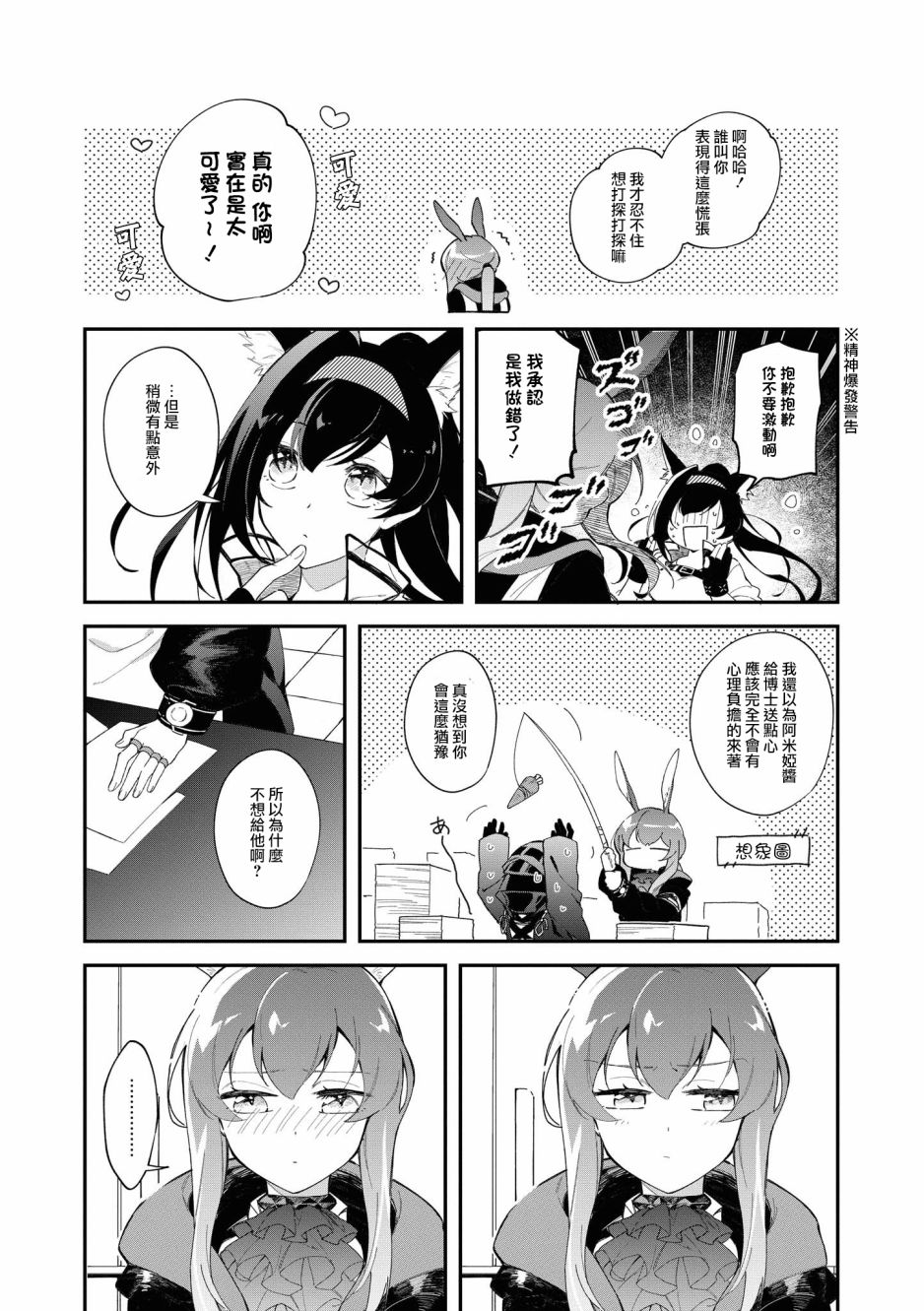 明日方舟官方网站漫画,02卷15话5图