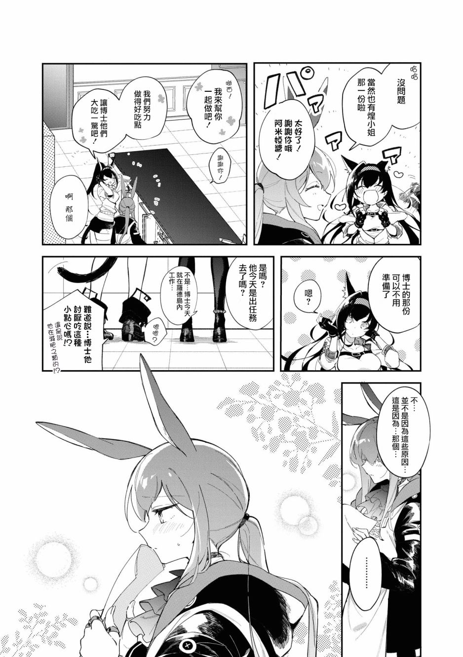 明日方舟官方网站漫画,02卷15话3图