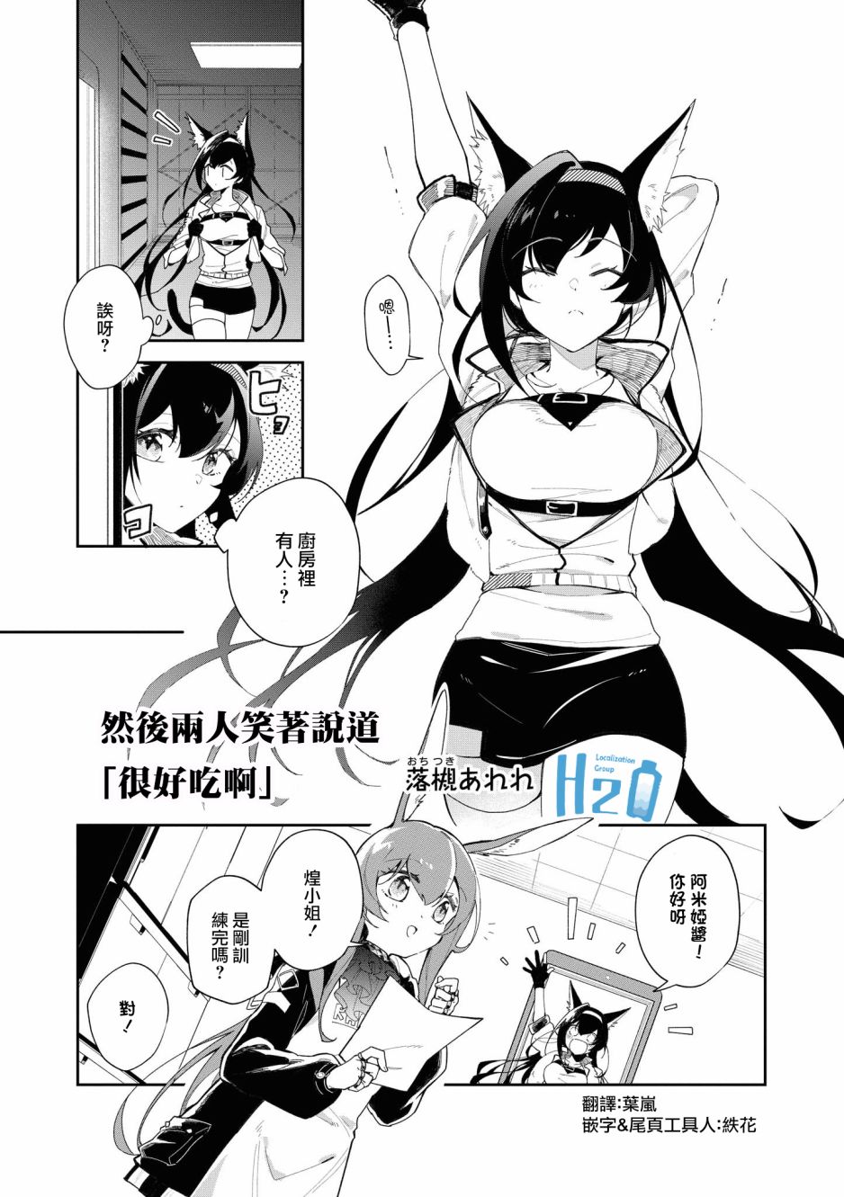 明日方舟官方网站漫画,02卷15话1图