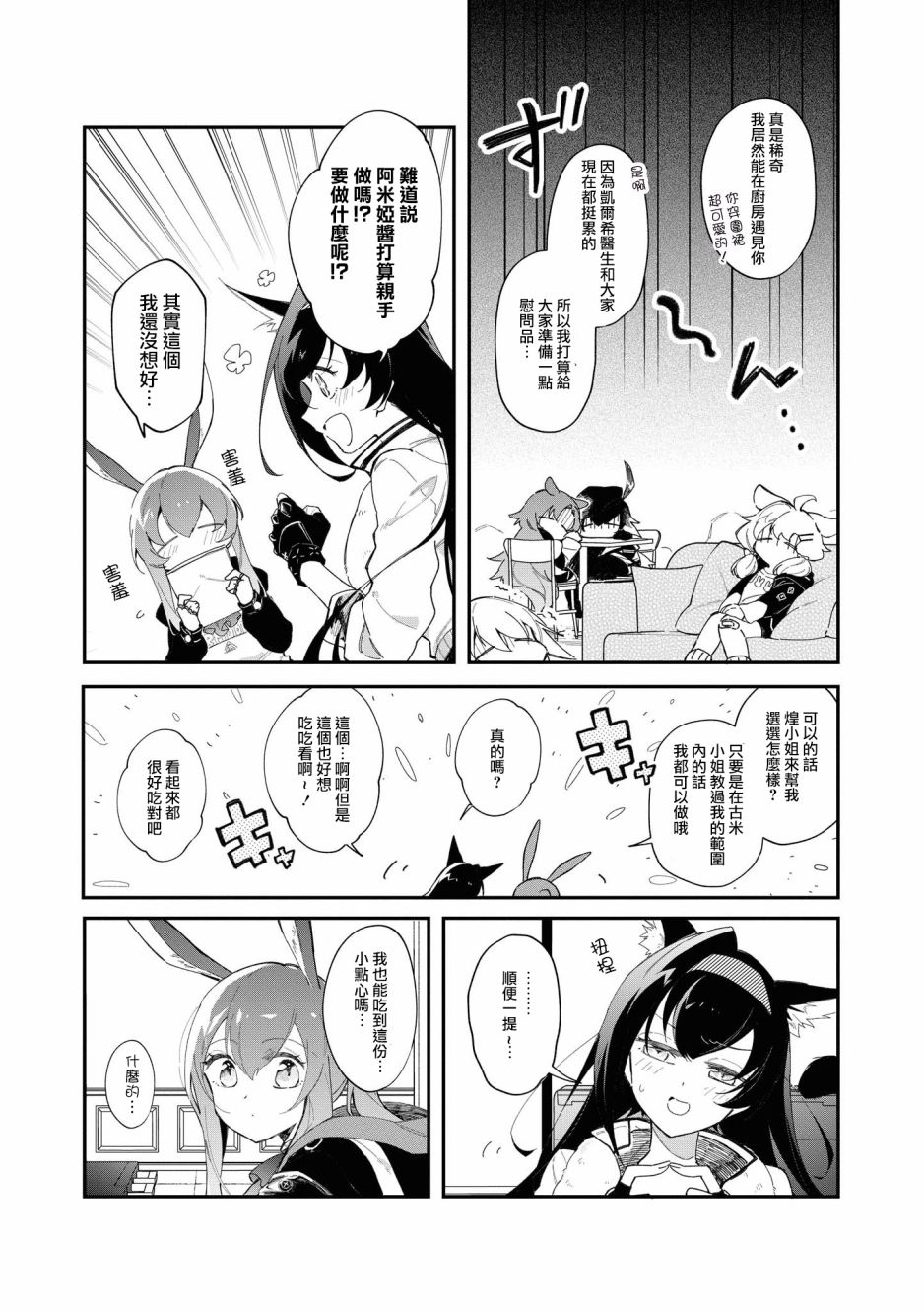 明日方舟官方网站漫画,02卷15话2图