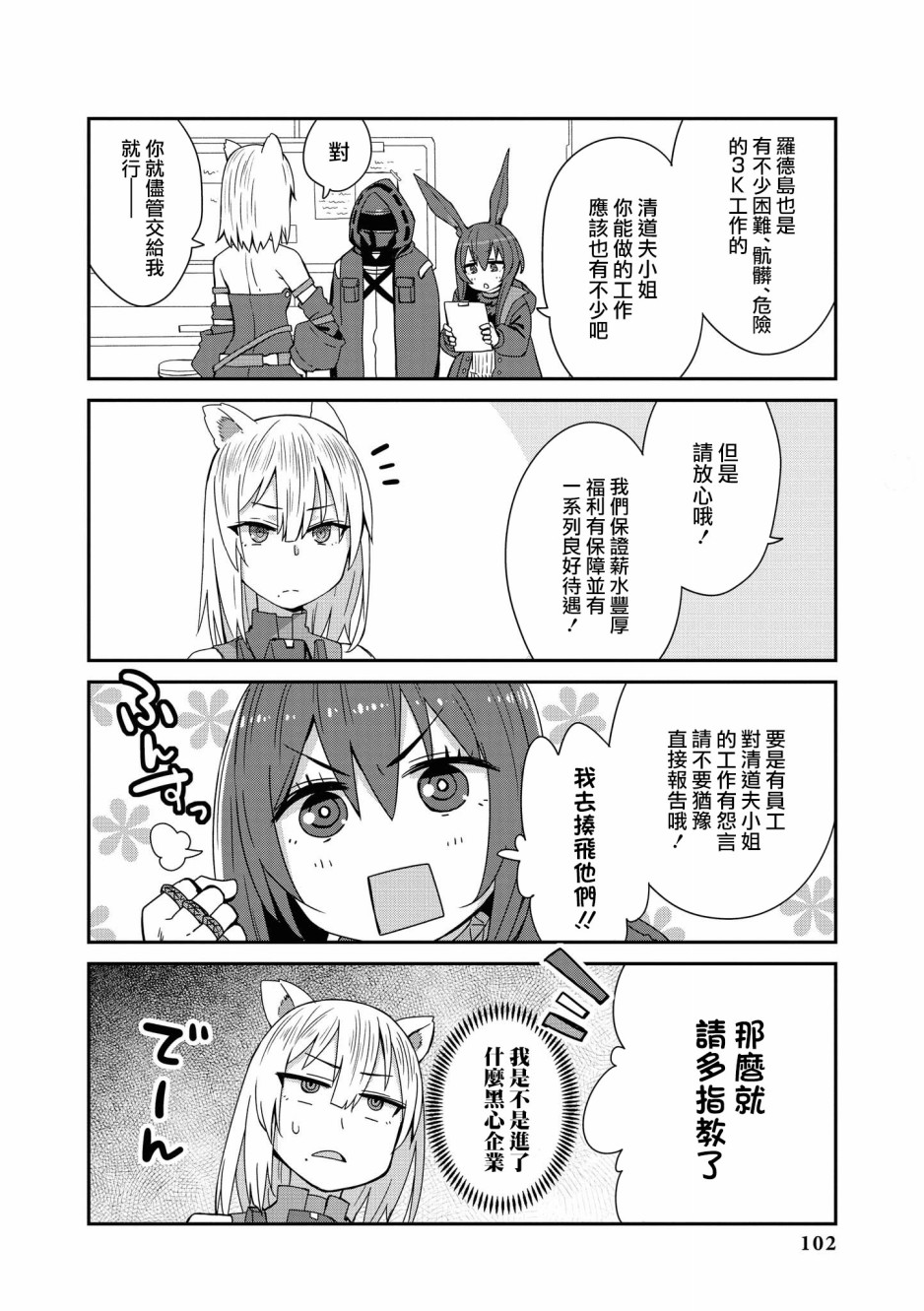 明日方舟官方转载漫画,02卷10话4图