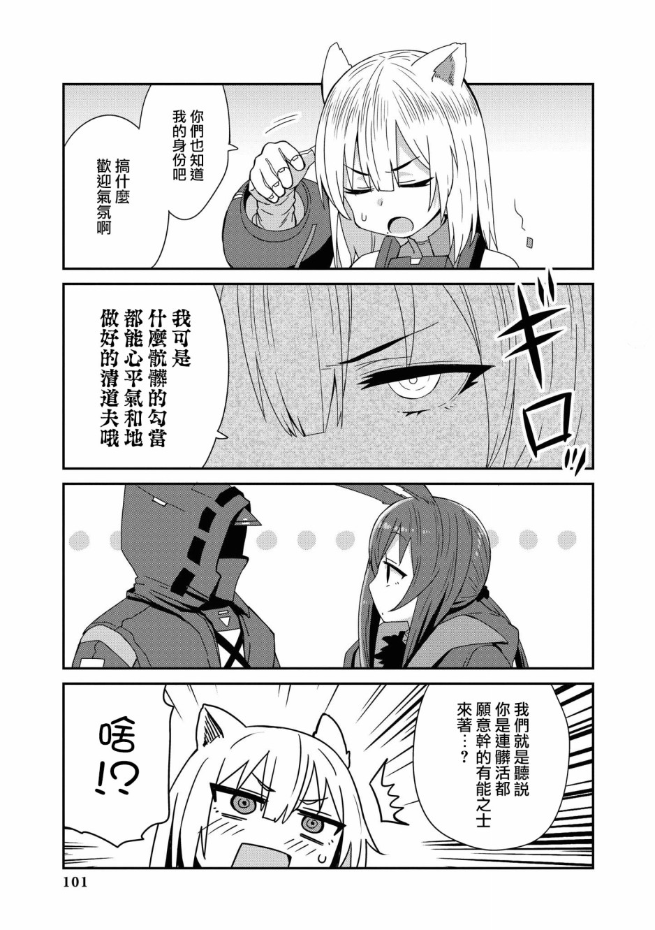 明日方舟官方转载漫画,02卷10话3图