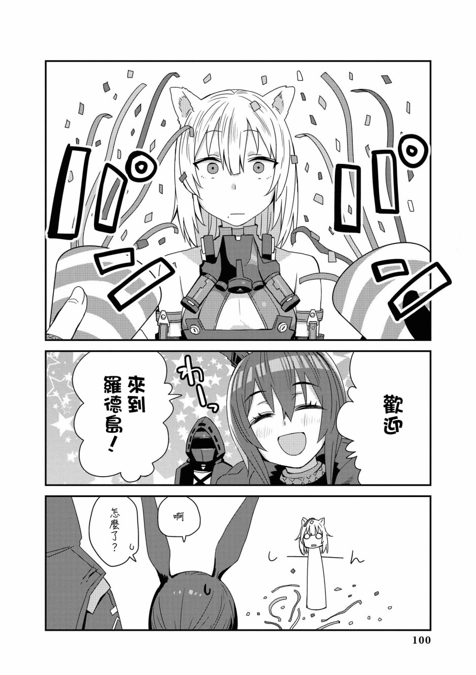 明日方舟官方转载漫画,02卷10话2图