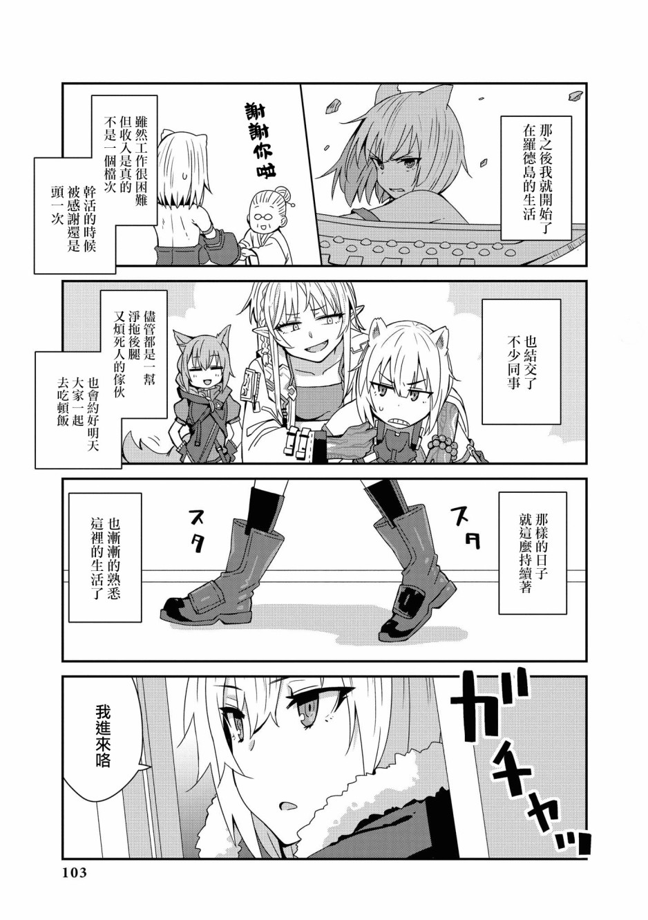 明日方舟官方转载漫画,02卷10话5图