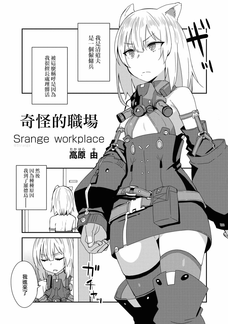 明日方舟官方转载漫画,02卷10话1图