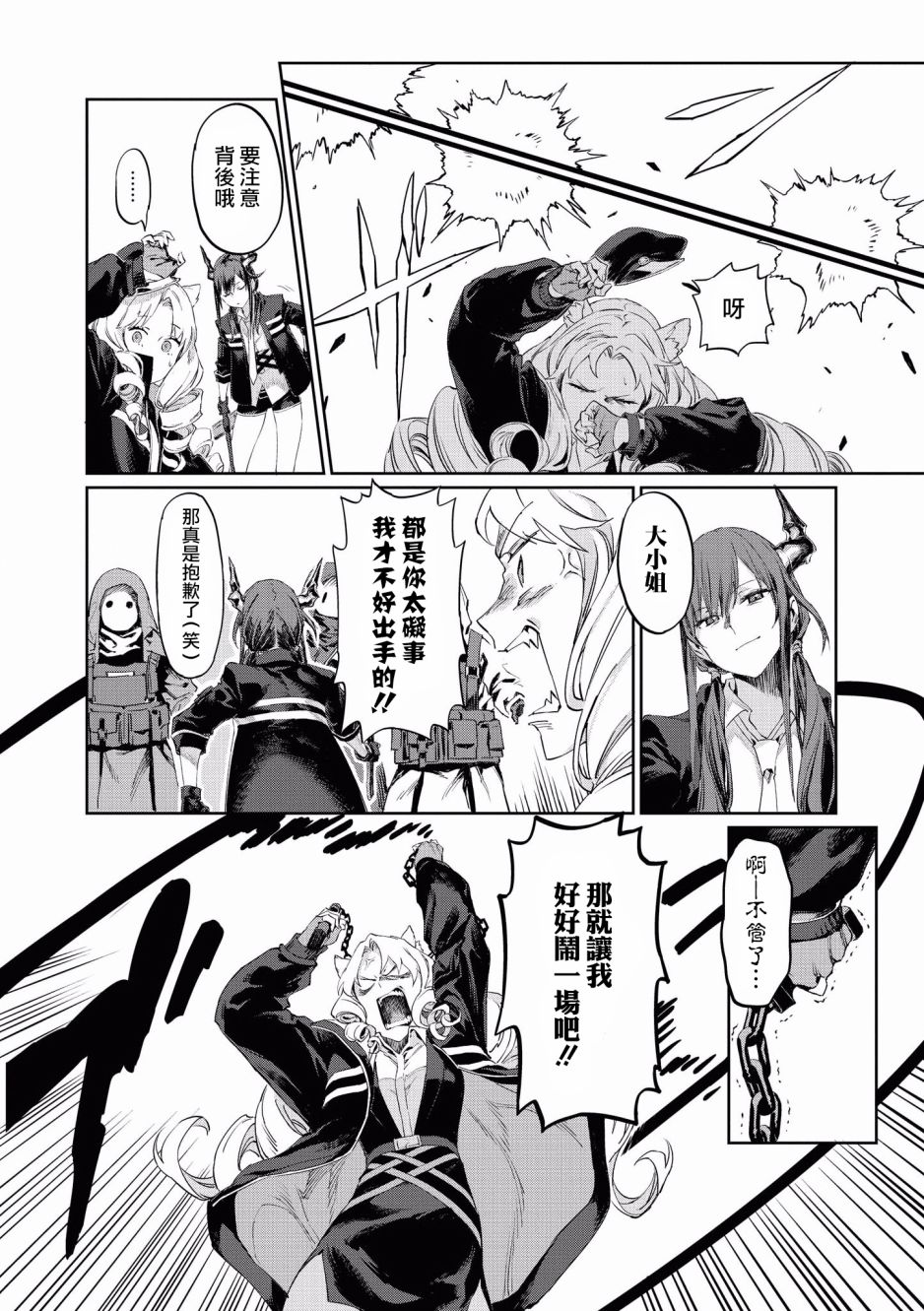明日方舟心情交换漫画,第8话物有所用4图