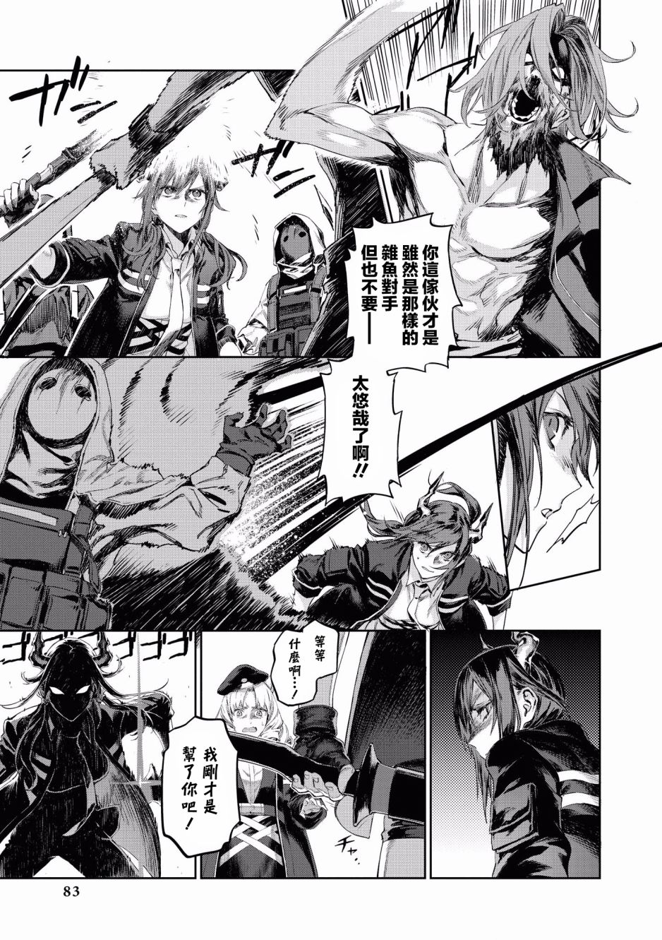 明日方舟心情交换漫画,第8话物有所用3图