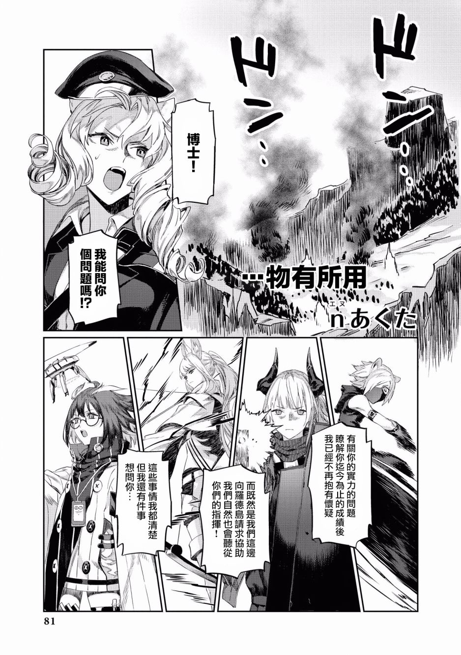 明日方舟心情交换漫画,第8话物有所用1图