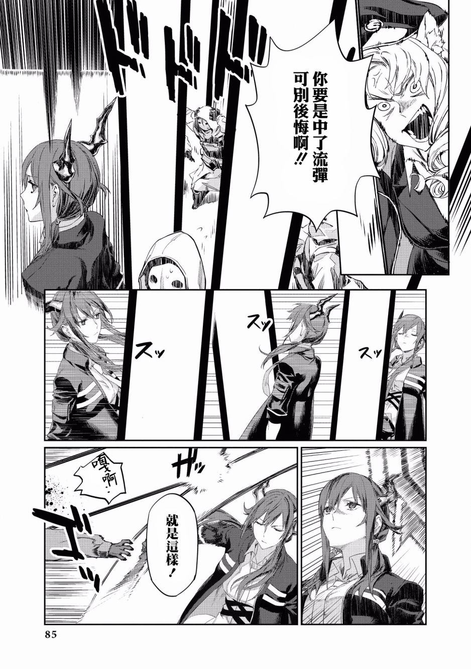 明日方舟心情交换漫画,第8话物有所用5图