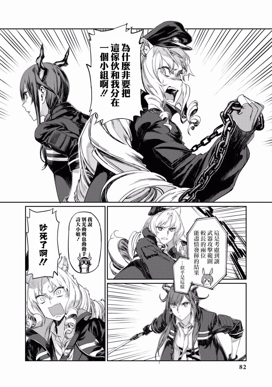 明日方舟心情交换漫画,第8话物有所用2图