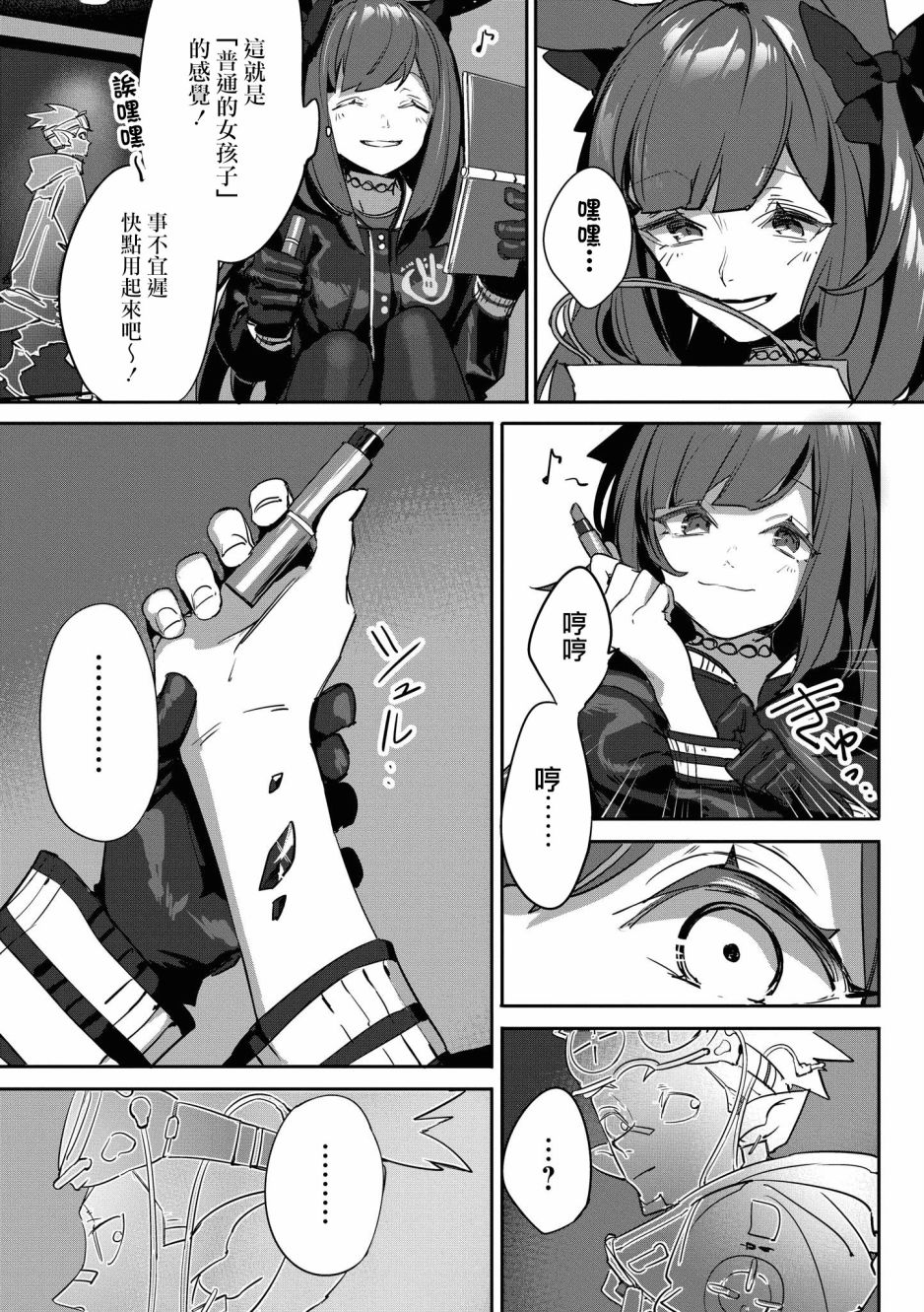 明日方舟美文推荐漫画,02卷16话5图