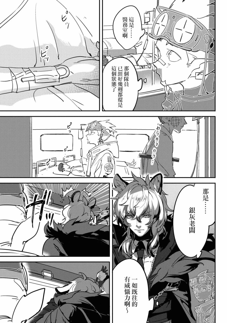 明日方舟美文推荐漫画,02卷16话3图