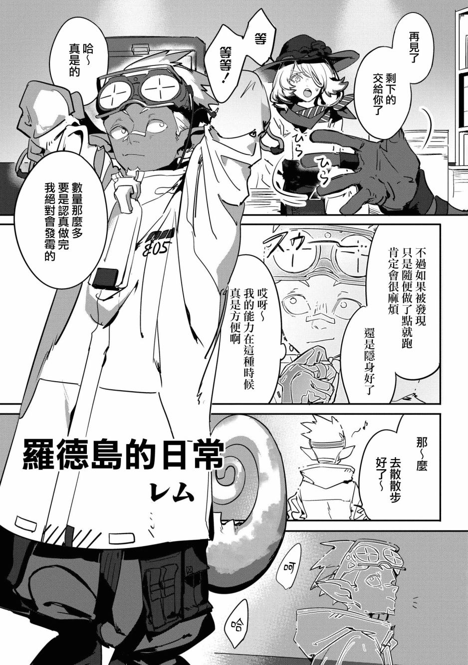 明日方舟美文推荐漫画,02卷16话1图
