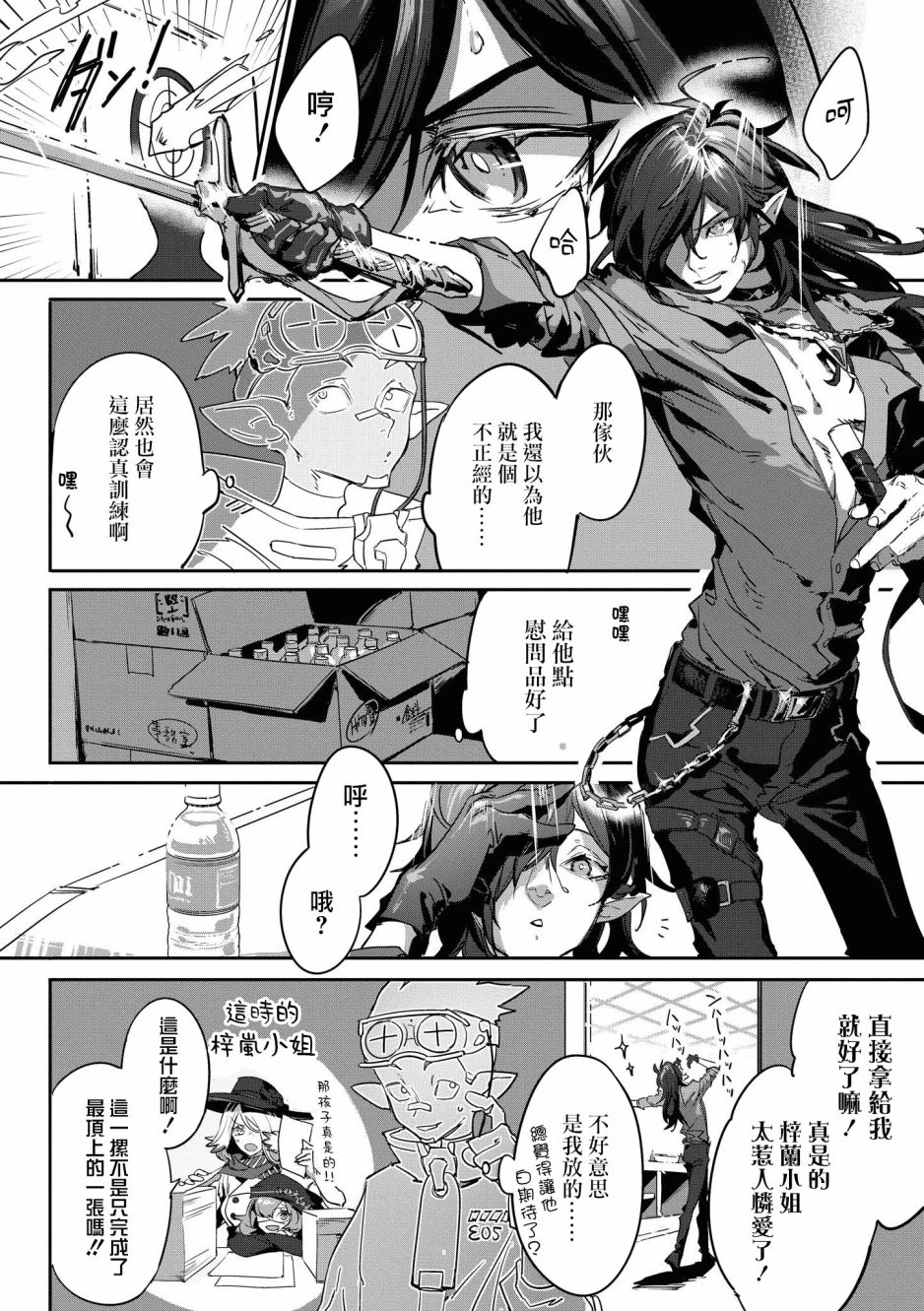 明日方舟美文推荐漫画,02卷16话2图
