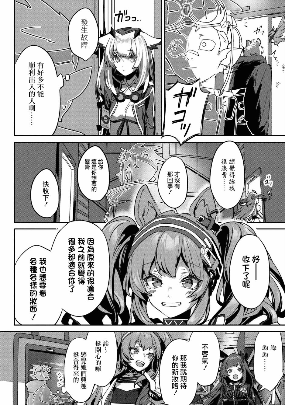 明日方舟美文推荐漫画,02卷16话4图