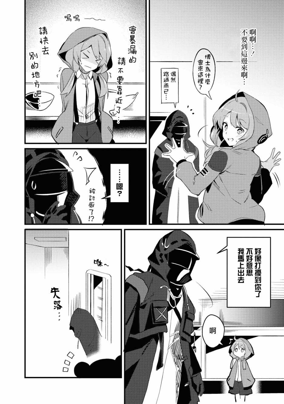 明日方舟同人本官网漫画,02卷05话2图