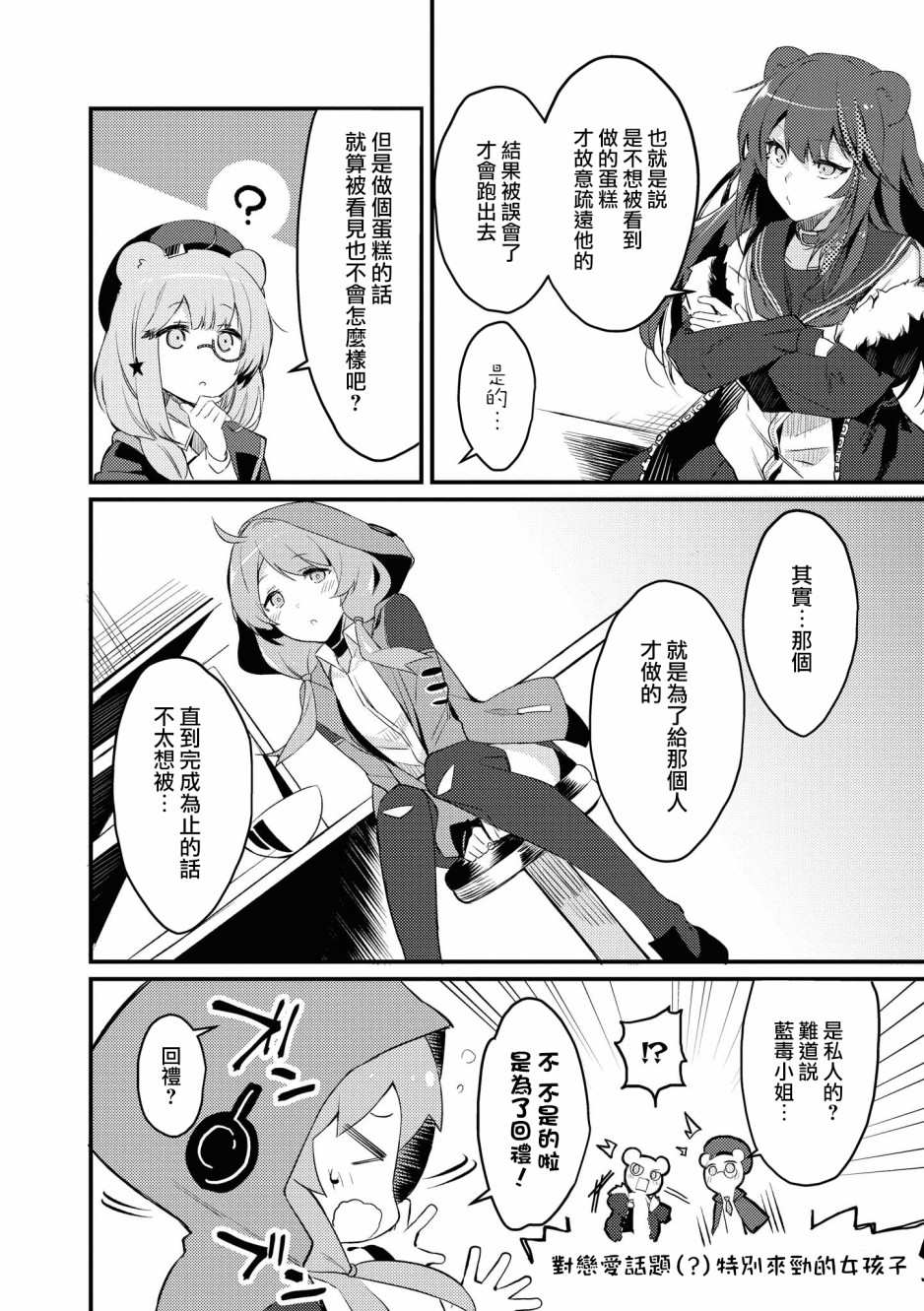 明日方舟同人本官网漫画,02卷05话4图