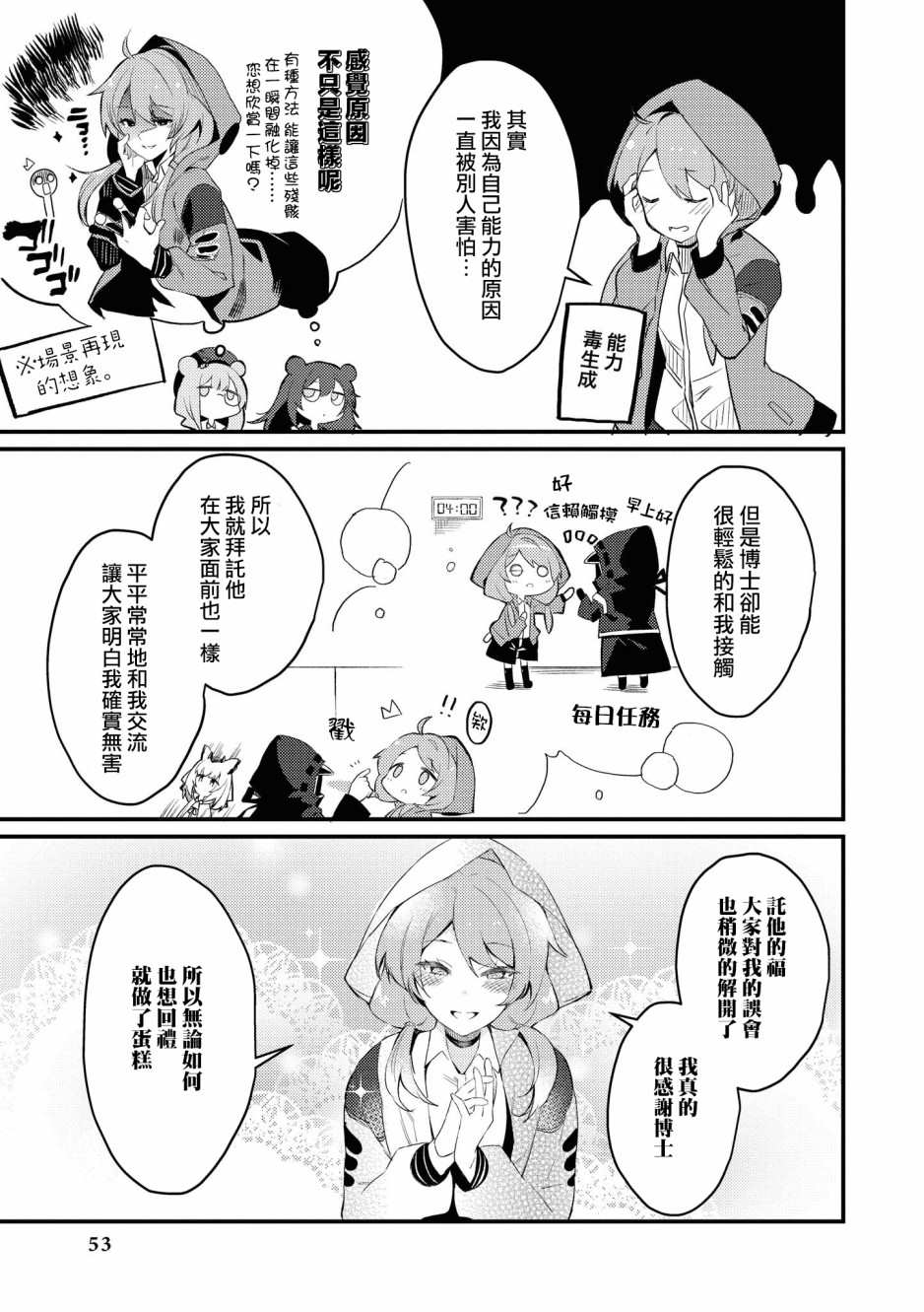 明日方舟同人本官网漫画,02卷05话5图
