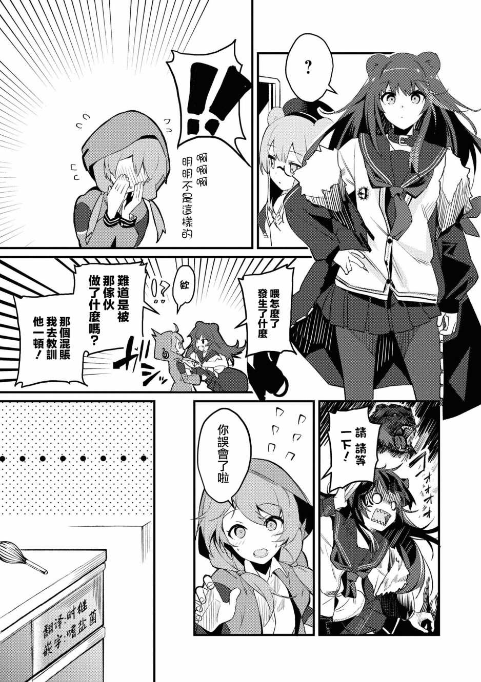 明日方舟同人本官网漫画,02卷05话3图
