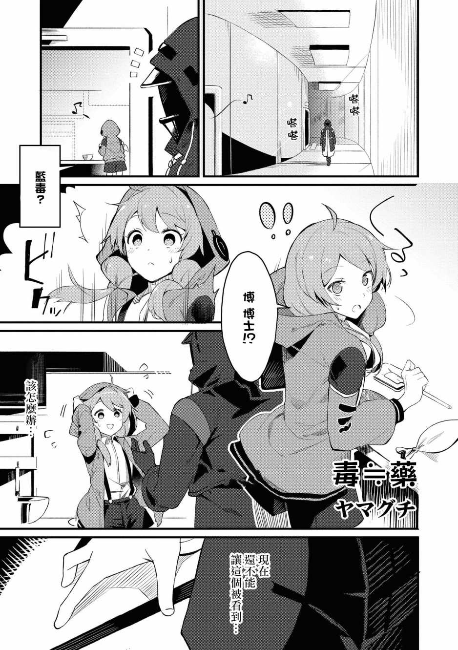 明日方舟同人本官网漫画,02卷05话1图