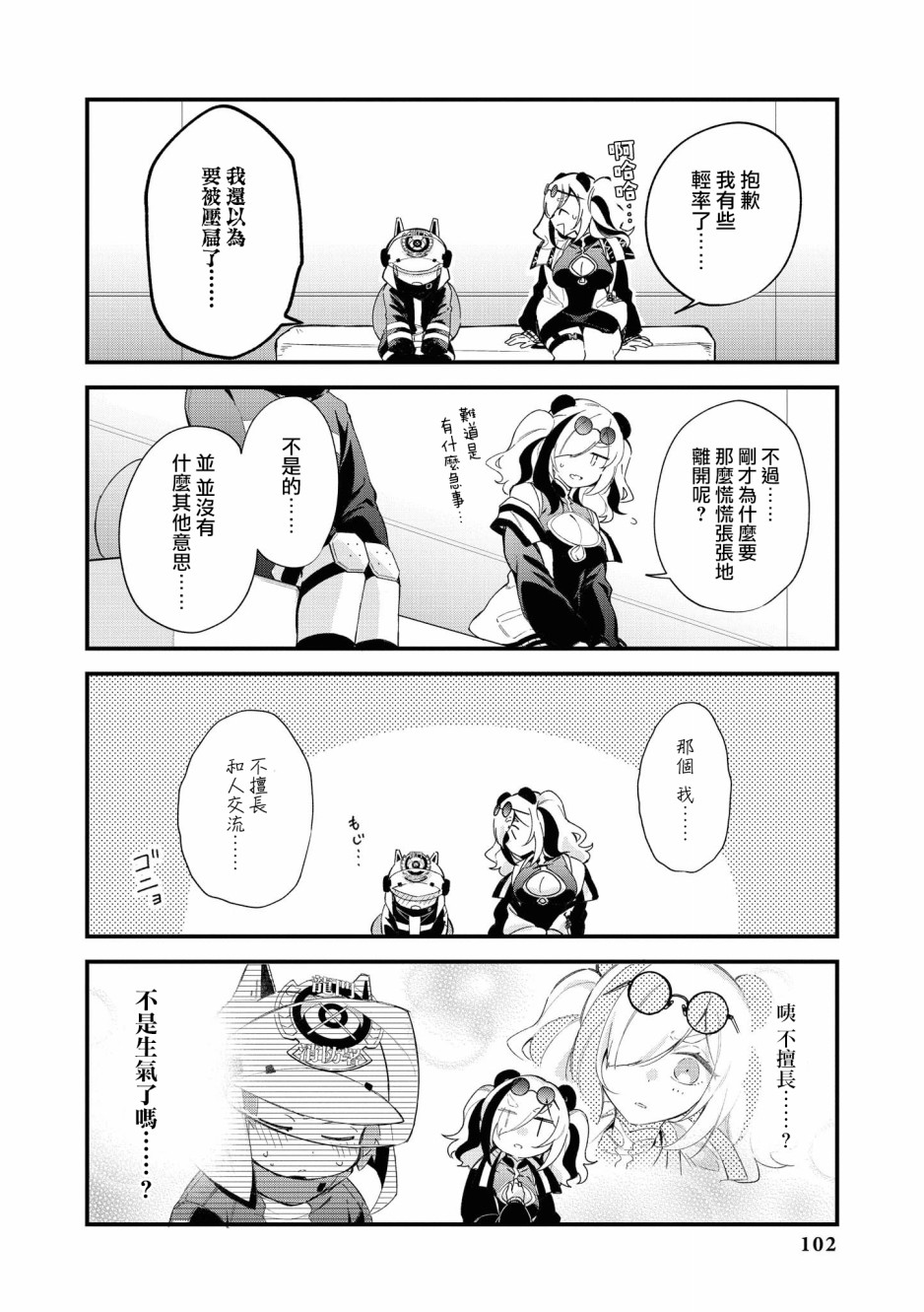 明日方舟官服下载漫画,03卷10话4图