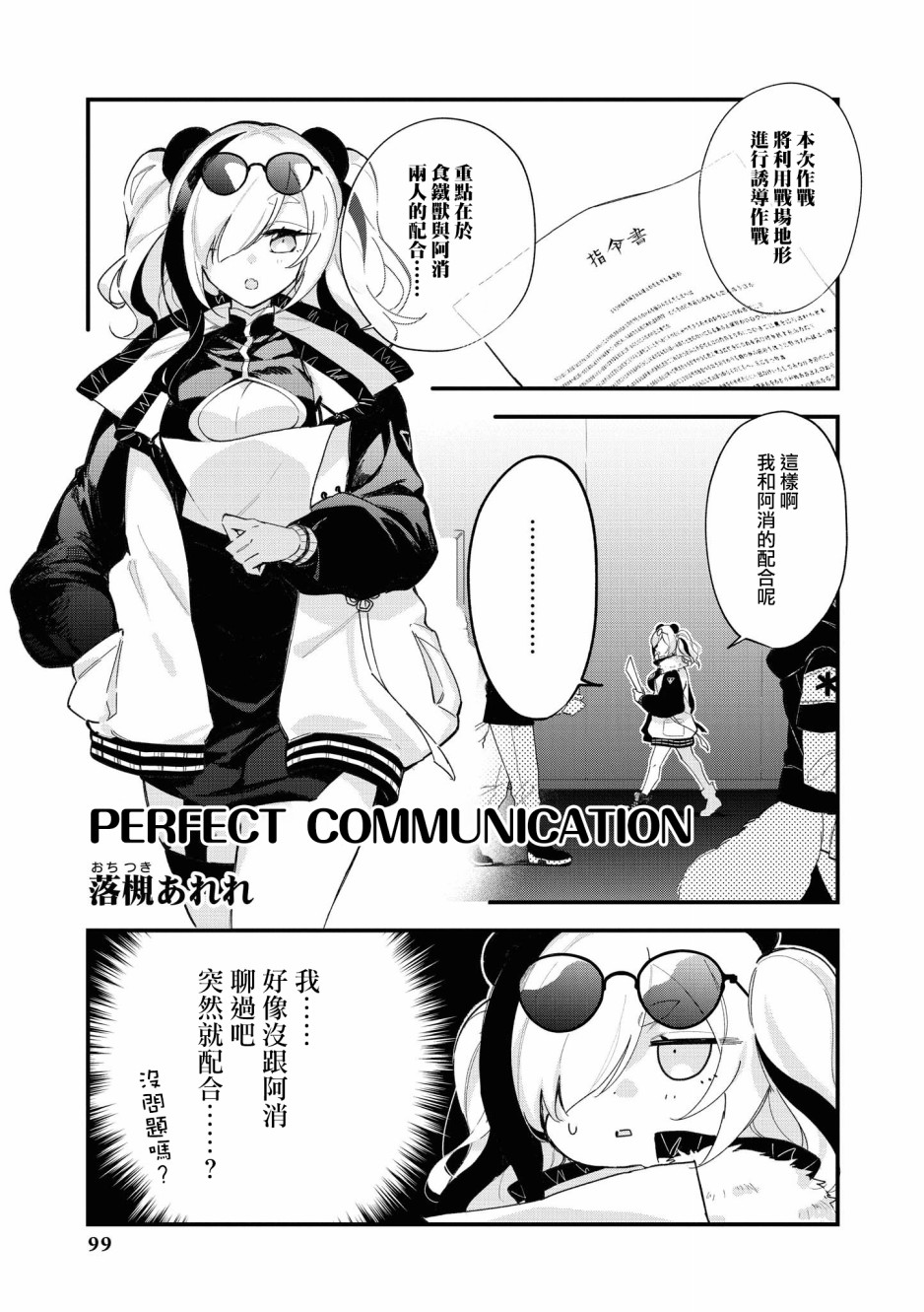 明日方舟官服下载漫画,03卷10话1图