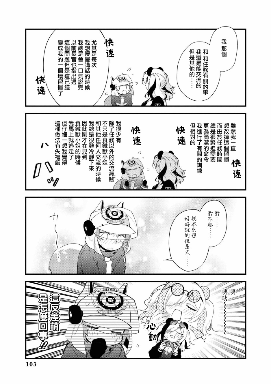 明日方舟官服下载漫画,03卷10话5图