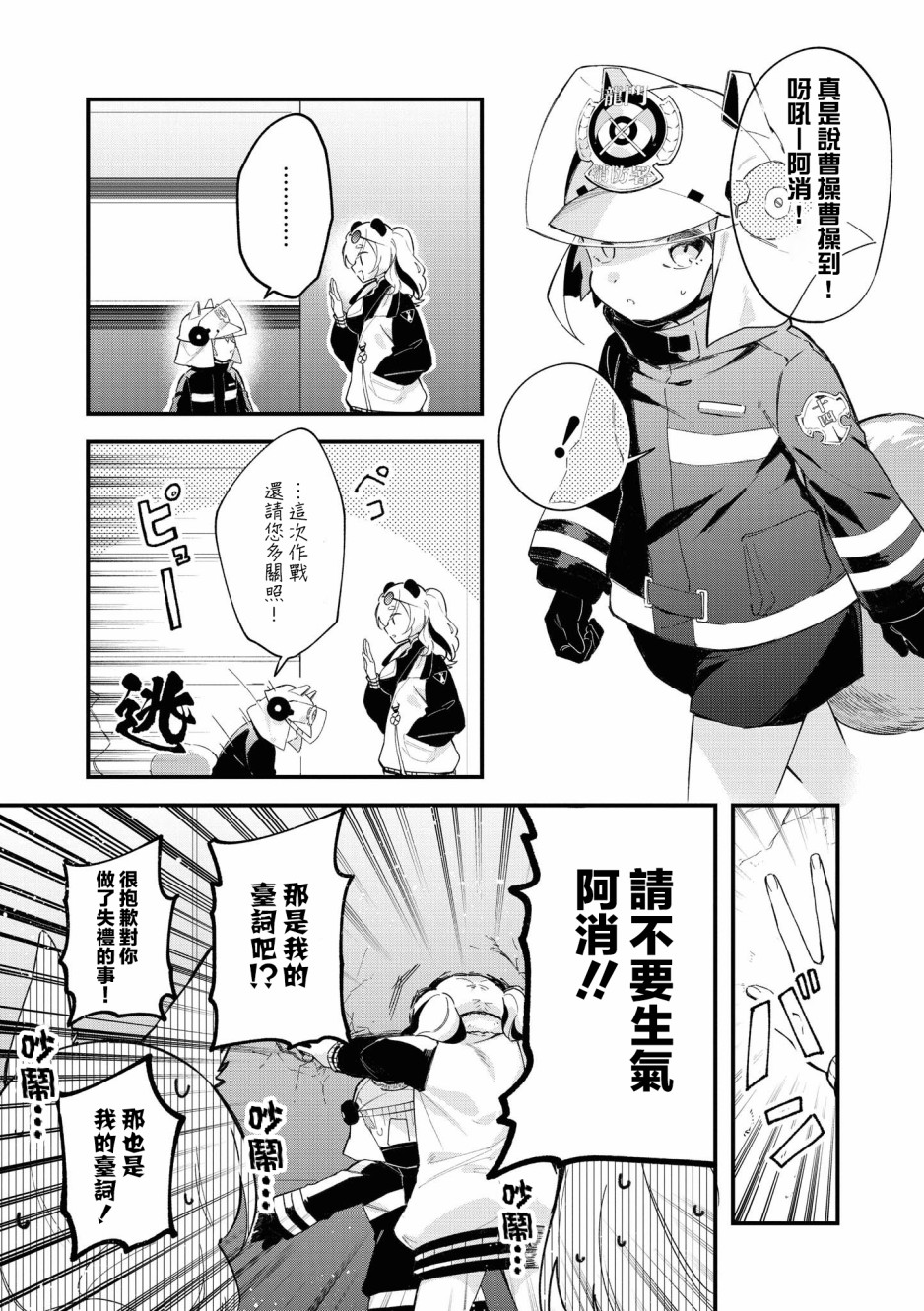 明日方舟官服下载漫画,03卷10话3图