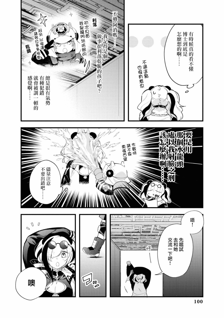 明日方舟官服下载漫画,03卷10话2图