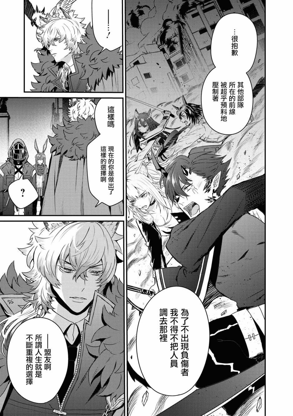 明日方舟推荐文漫画,02卷09话3图