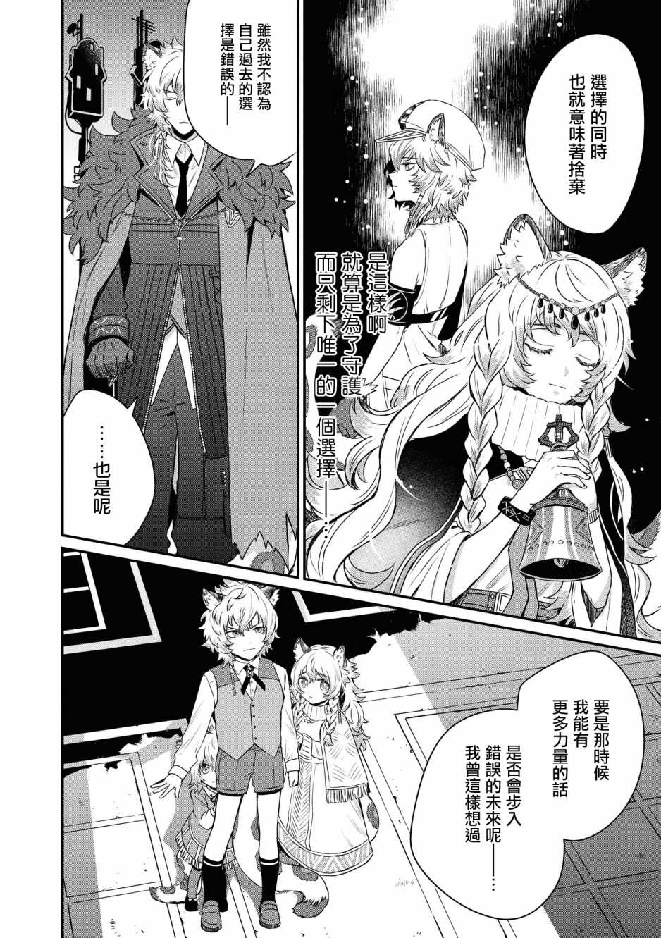 明日方舟推荐文漫画,02卷09话4图