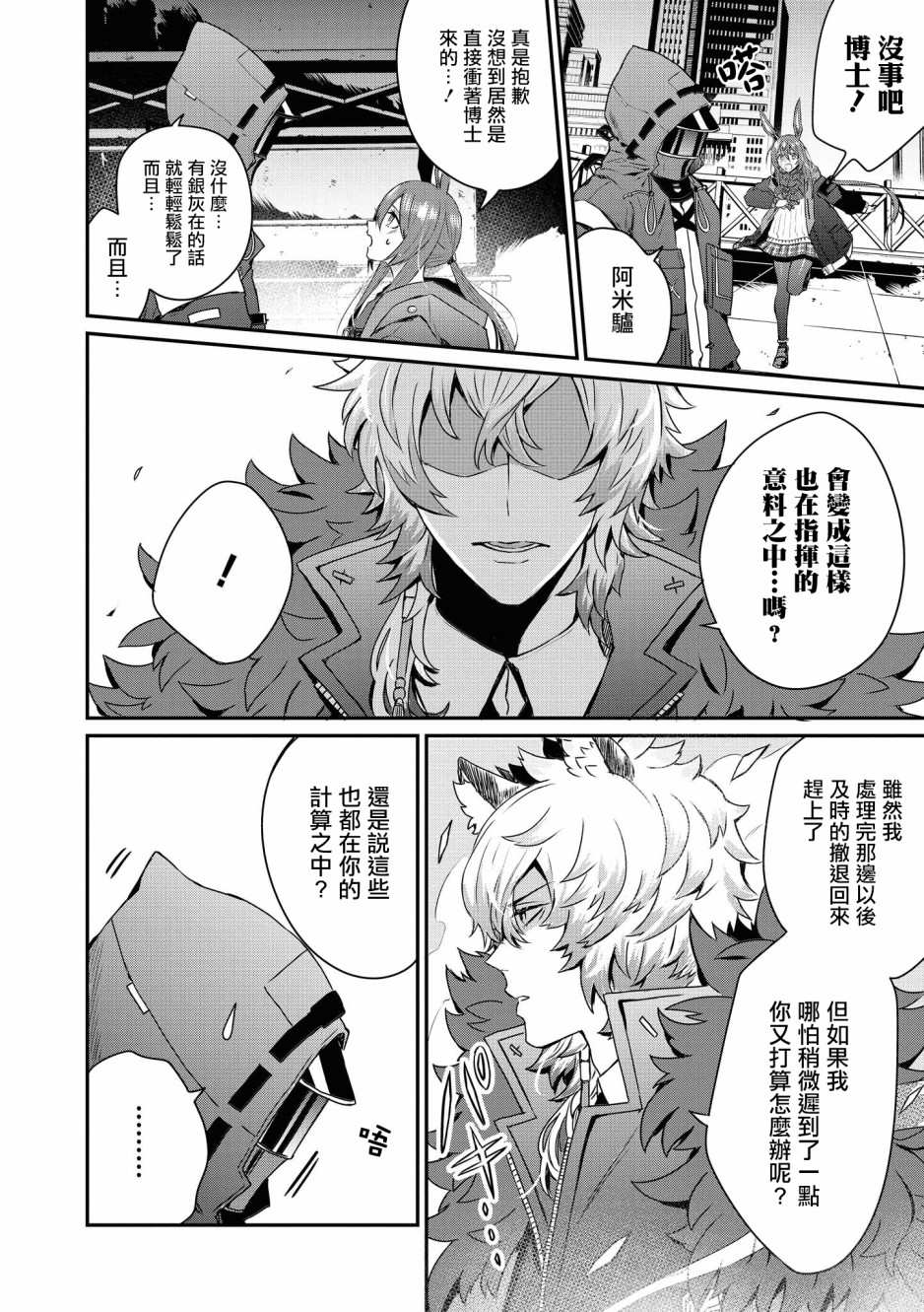 明日方舟推荐文漫画,02卷09话2图