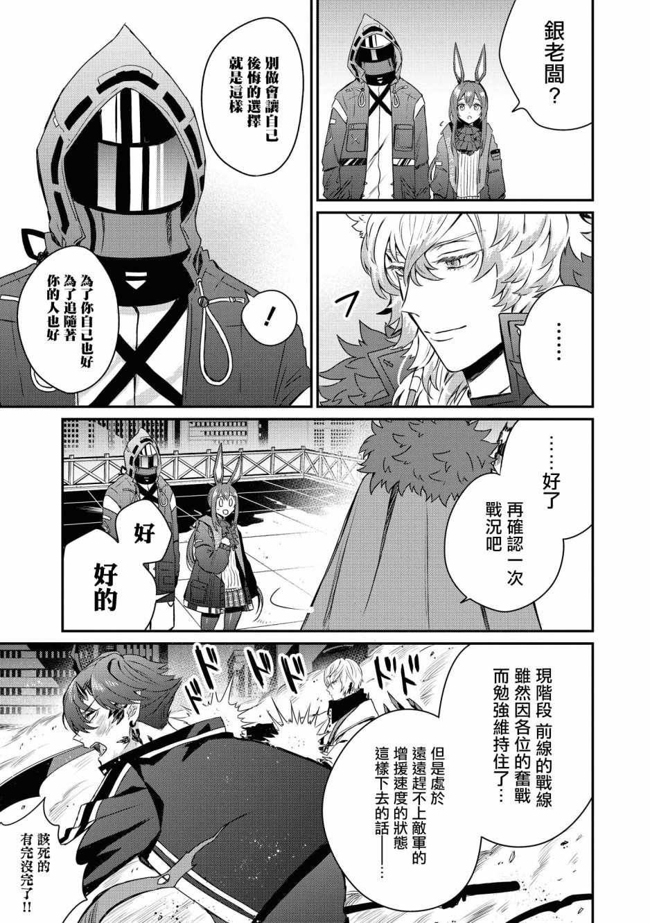 明日方舟推荐文漫画,02卷09话5图
