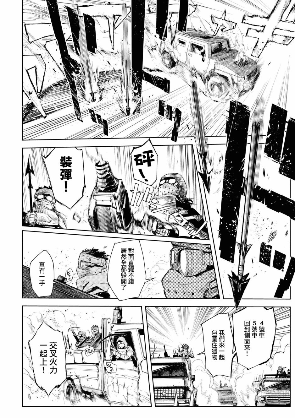 明日方舟日服公招翻译漫画,03卷02话5图